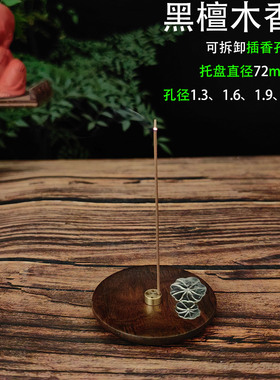 花梨木线香插黄铜多孔可拆卸