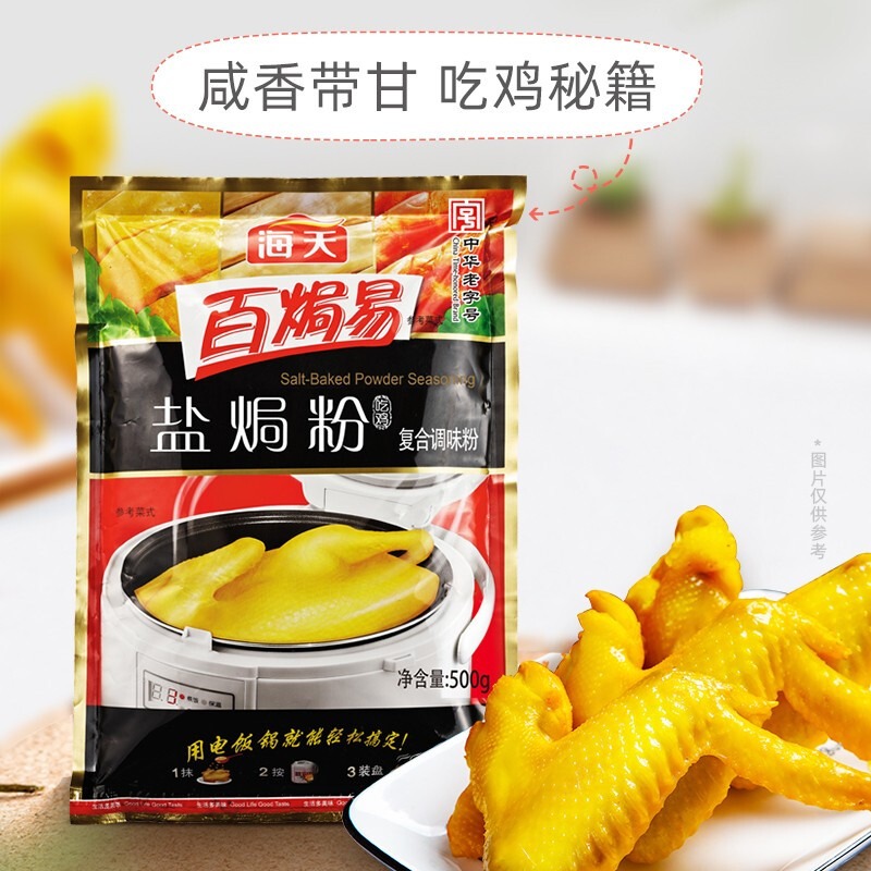 正宗海天盐焗鸡粉500g*3包 广东梅州盐焗鸡手撕客家鸡沙姜粉调料 - 图1