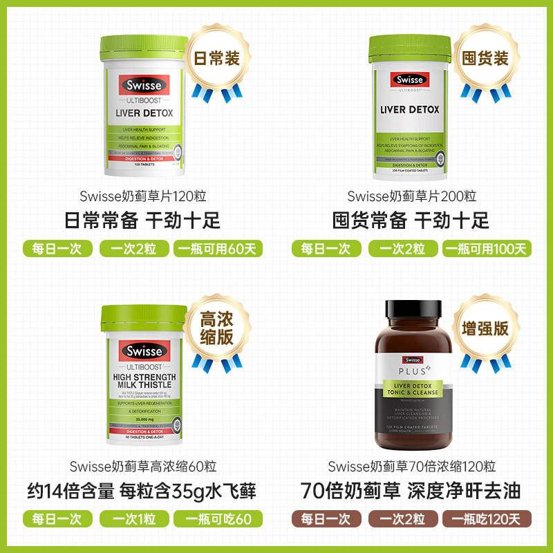 斯维诗swisse护旰片swiss护肝片 国药控股海外蓟类