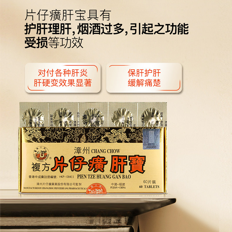 港版龙江牌漳州复方片仔癀护肝片 国药控股海外国际肝胆药品
