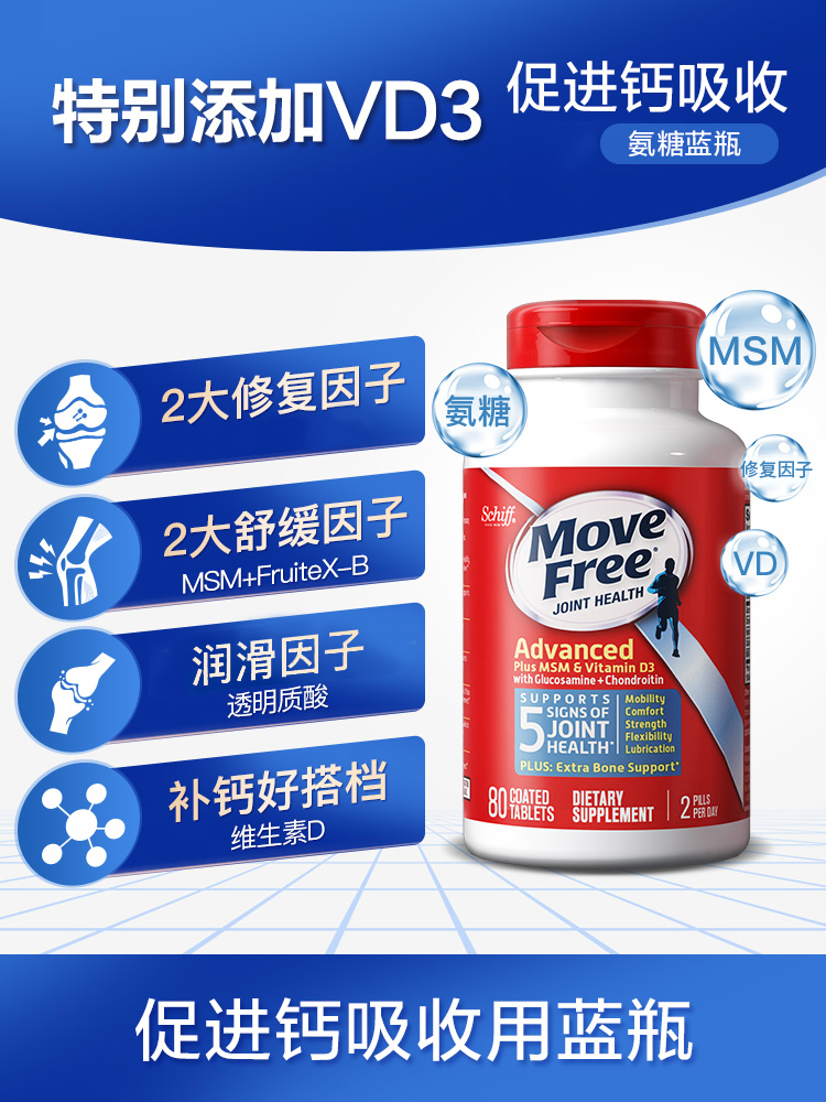 MoveFree益节氨糖软骨素维骨力骨胶原软膏关节官方旗舰店美国进口