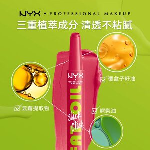 NYX逆色美国水漾固体唇膏秋冬滋润女补水保湿专用官方正品旗舰店