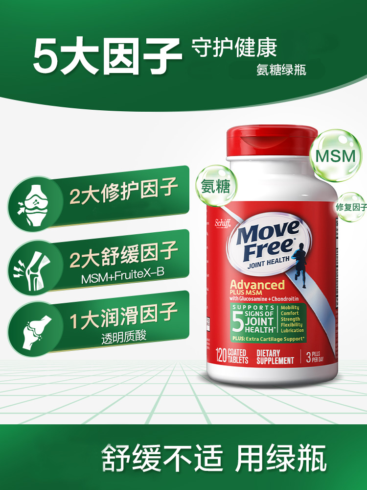 MoveFree益节氨糖软骨素维骨力骨胶原软膏关节官方旗舰店美国进口 - 图2