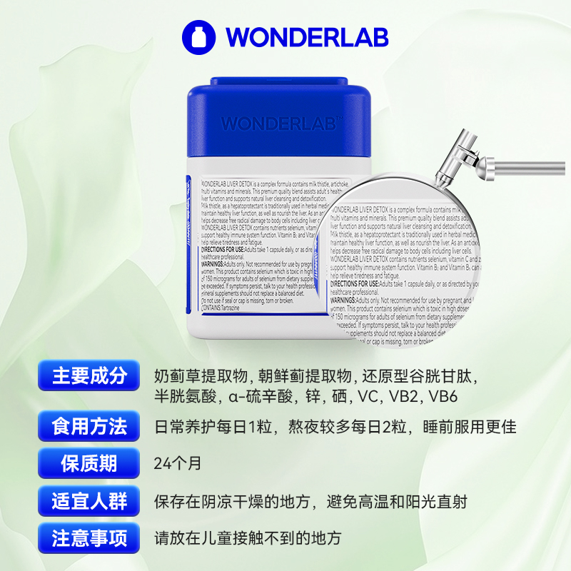 WonderLab净肝胶囊奶蓟草护肝片醒酒片熬夜保健品官方正品90粒装