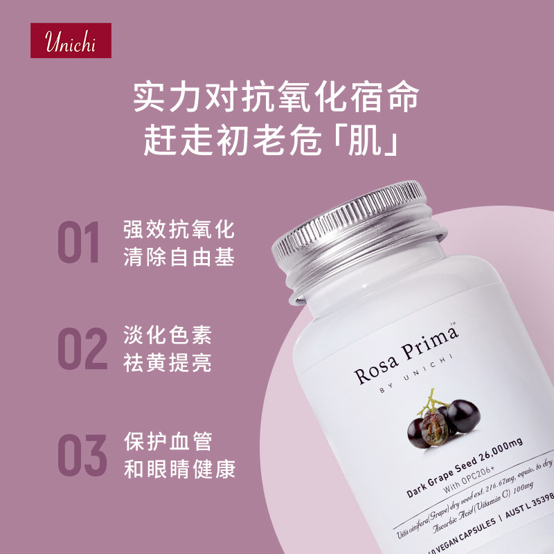 unichi黑葡萄籽精华原葡萄籽提取物 国药控股海外葡萄籽提取物