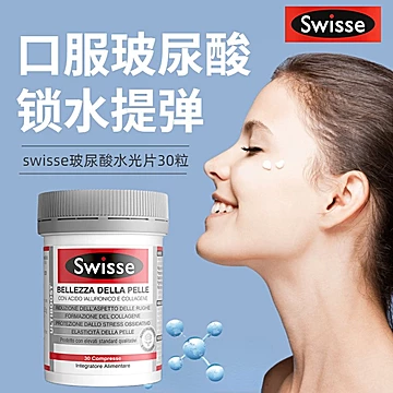 Swisse口服玻尿酸水光片30粒[10元优惠券]-寻折猪