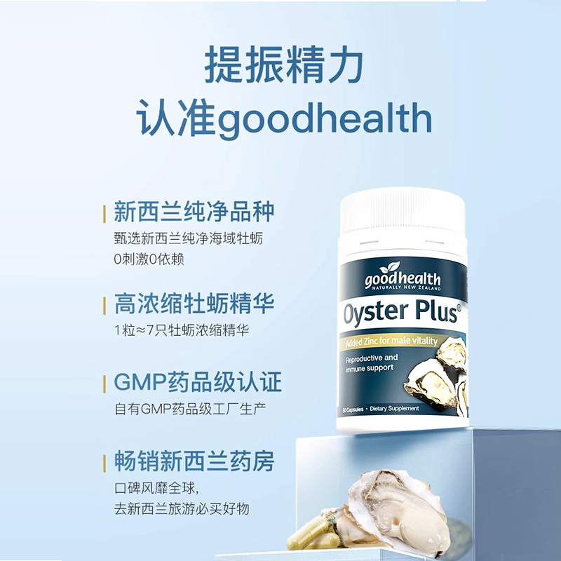 牡蛎精华生蚝精胶囊袋鼠精男性保健品补锌镁goodhealth正品旗舰店 - 图0