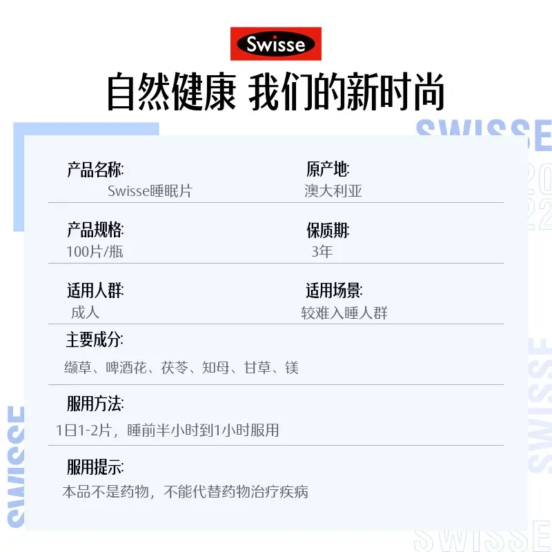 Swisse斯维诗睡眠片缬草片100片不含褪黑素天然草本安瓶助眠澳洲 - 图2