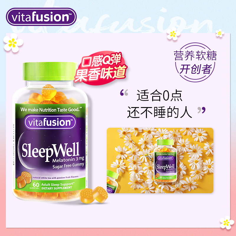 vitafusion褪黑素软糖安瓶助眠sleepwell退黑素睡眠片美国睡眠糖 - 图0