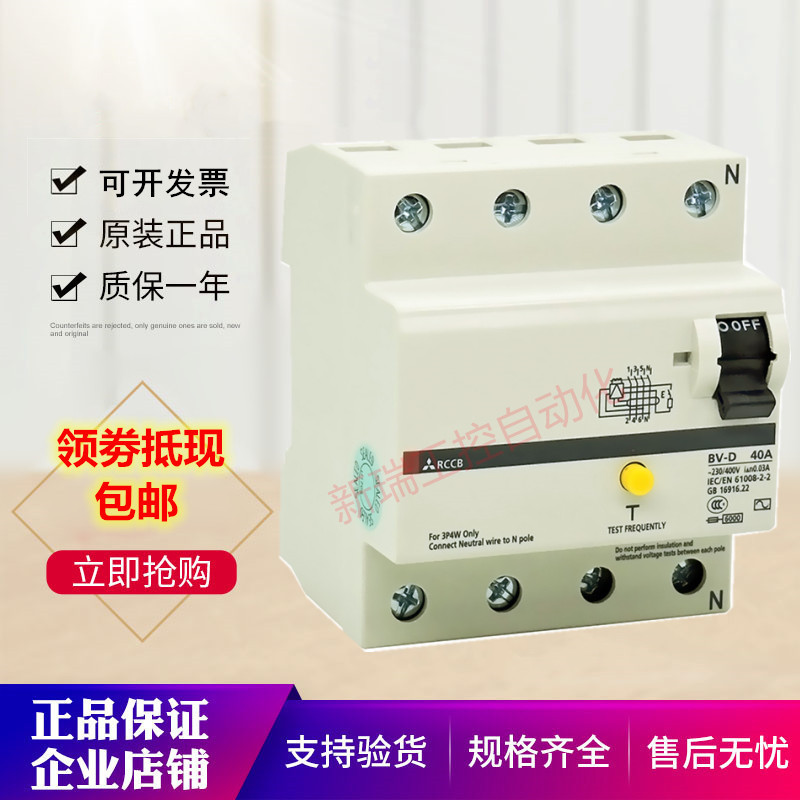 装正品三菱小型漏电断路器BV-D 2P10A 16A 20A25A32A40A63A现 - 图0