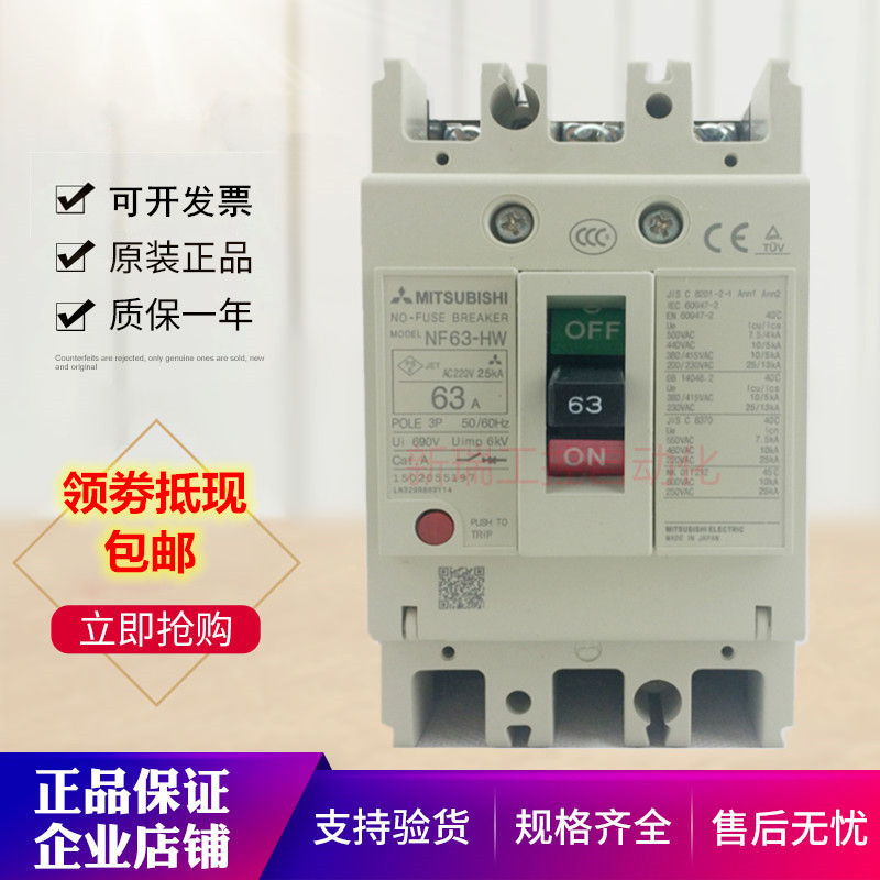 原装正品 三菱断路器NF100-CWB 3P 63A 75A 80A 100A 质保一年 - 图1