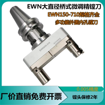 EWN bridge macroporous diameter fine tuning fine boring cutter machining center inner hole boring head outer round boring 200-310 BST shank