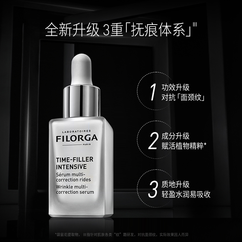 【菲洛嘉】逆时光精华液
