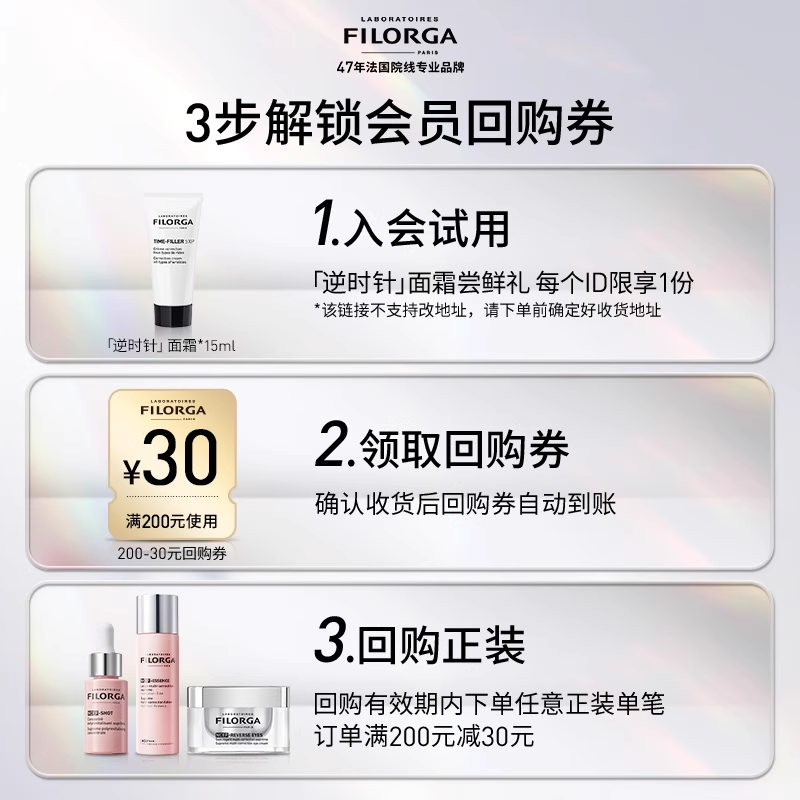 Filorga/菲洛嘉焕龄时光逆时针抗皱面霜