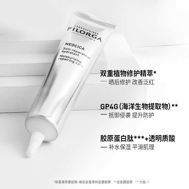 Filorga 40ml 菲洛嘉修复霜补水保湿受损肌肤晒后舒敏淡化痘印面霜 Filorga 40ml 菲洛嘉修复霜补水保湿受损肌肤晒后舒敏淡化痘印面霜