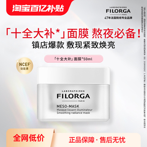 百亿补贴菲洛嘉十全大补面膜保湿补水涂抹式面膜50ml十全面膜