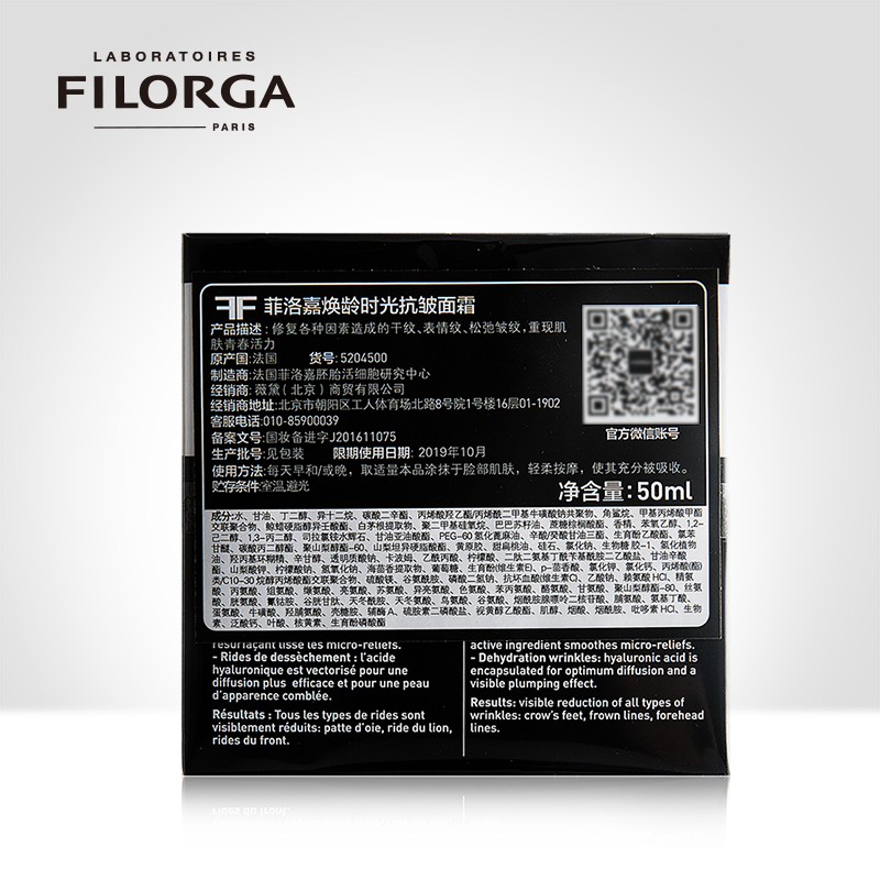 保湿滋润提拉紧致淡化细纹女 菲洛嘉焕龄时光抗皱面霜 FILORGA 50ml 保湿滋润提拉紧致淡化细纹女 菲洛嘉焕龄时光抗皱面霜 FILORGA 50ml