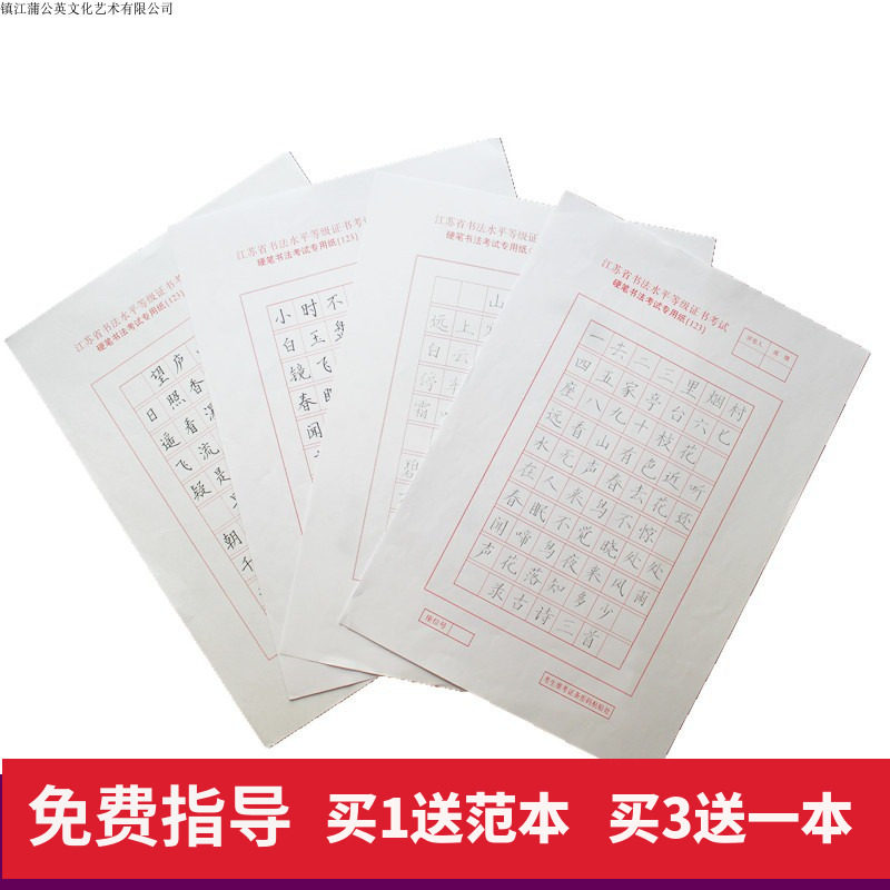 聿书坊2025年江苏书法水平等级考试123级1号纸硬笔考级专用纸70格