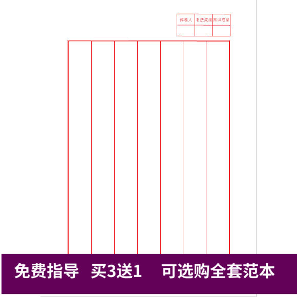 2025年江苏书法艺术水平等级证书考试硬笔8910级考级考试用纸8开
