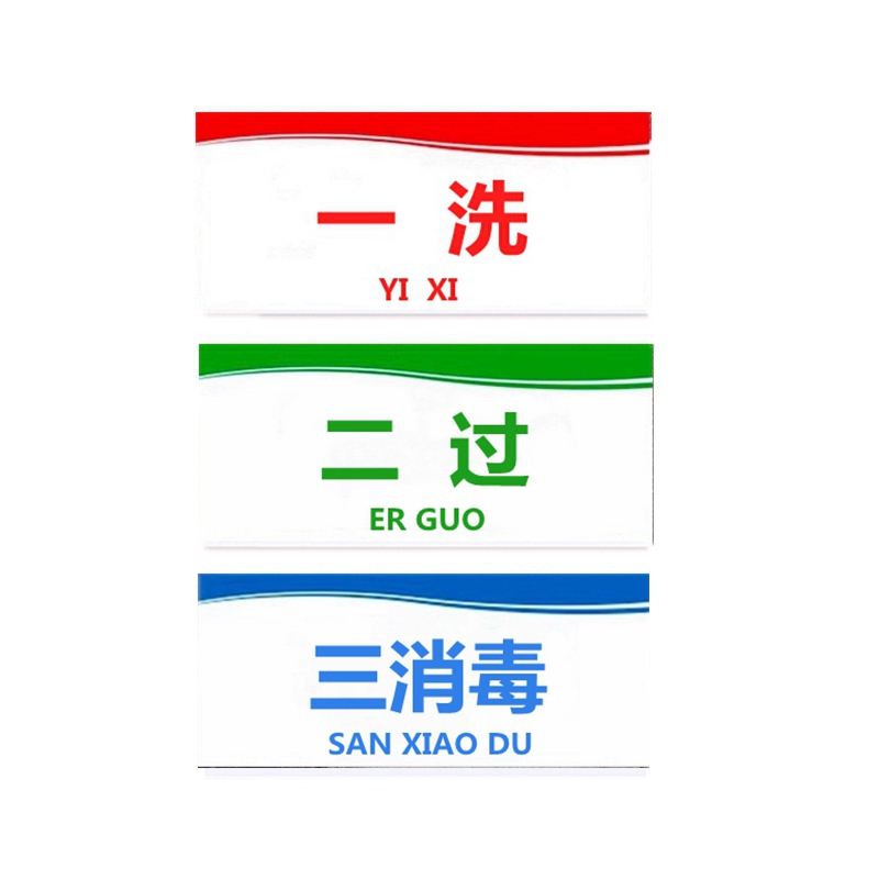 亚克力厨房卫生区域标示牌洗菜洗肉洗鱼池标志牌洗果池洗手池标贴 - 图3