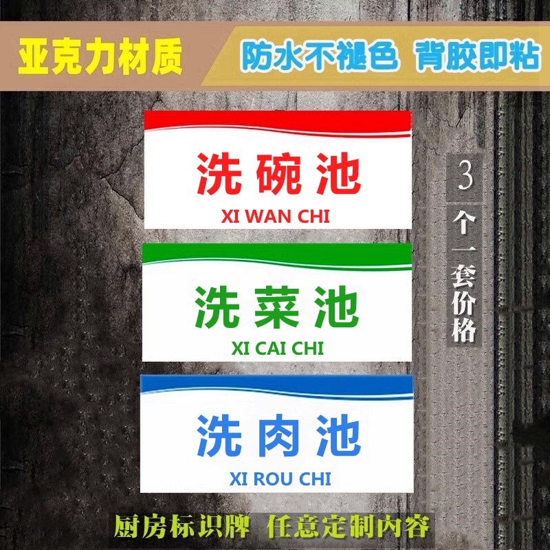 亚克力厨房卫生区域标示牌洗菜洗肉洗鱼池标志牌洗果池洗手池标贴 - 图1