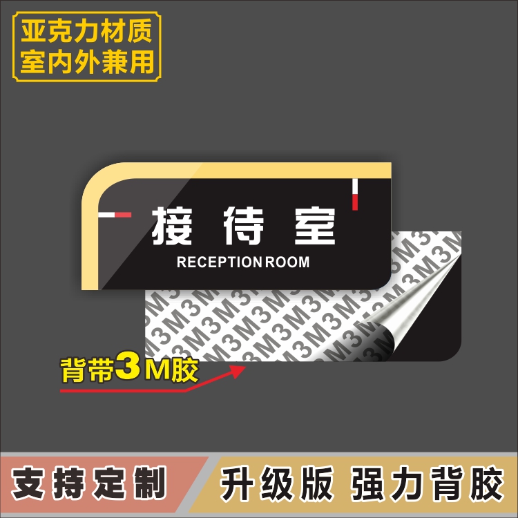 亚克力洁白黑字办公科室部门院长室医院门牌诊疗室更衣母婴室定制 - 图0