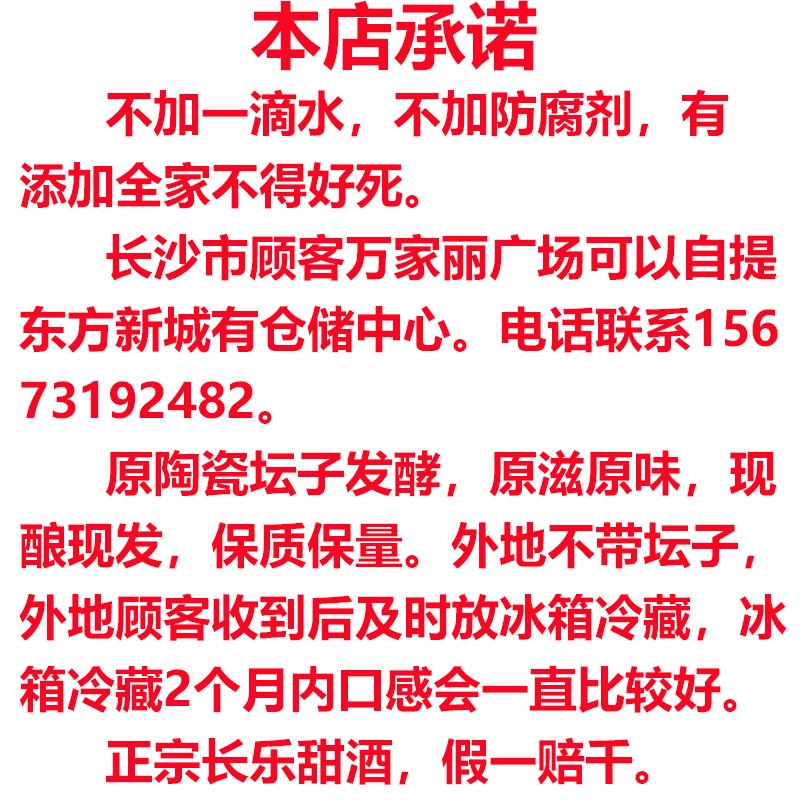 长乐甜酒米酒湖南特产正宗农家陶瓷手工现酿月子醪糟酒产后滋补水-图0