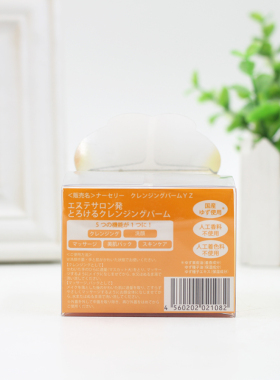 日本温和清洁柚子卸妆膏
