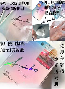 高保湿多重护理贴片面膜