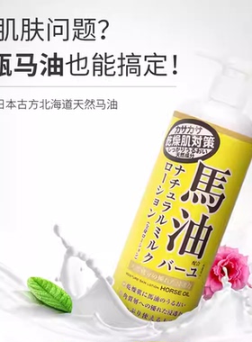 【直发-保】Loshi北海道马油保湿滋润身体乳485ml马油霜身体乳