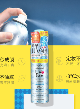 Ajuste爱伽丝防晒喷雾