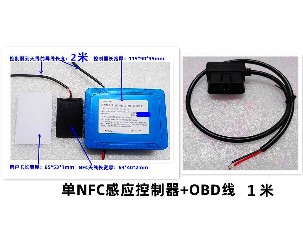 NFC数字车钥匙蓝牙接近感应开关控制器模块靠近自动解锁汽车门