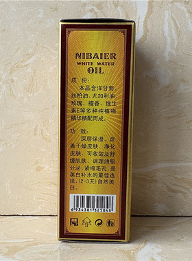 妮白尔植物补水精油15ML