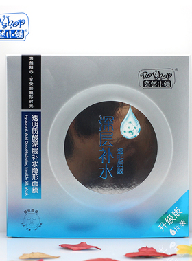 透明质酸深层保湿隐形面膜