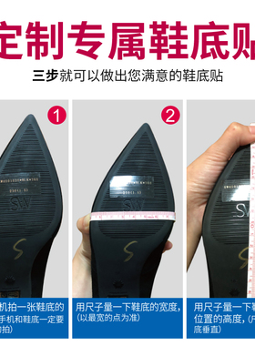 美国3m鞋底贴sw乐福防滑底平底