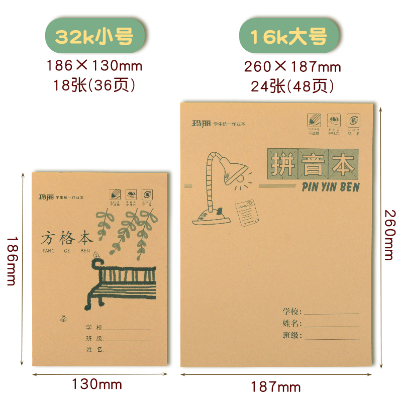 玛丽作业本小学生统一32k田字格多格算术拼音本一年级幼儿园专用 - 图0