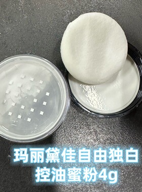玛丽黛佳控油蜜粉散粉定妆粉