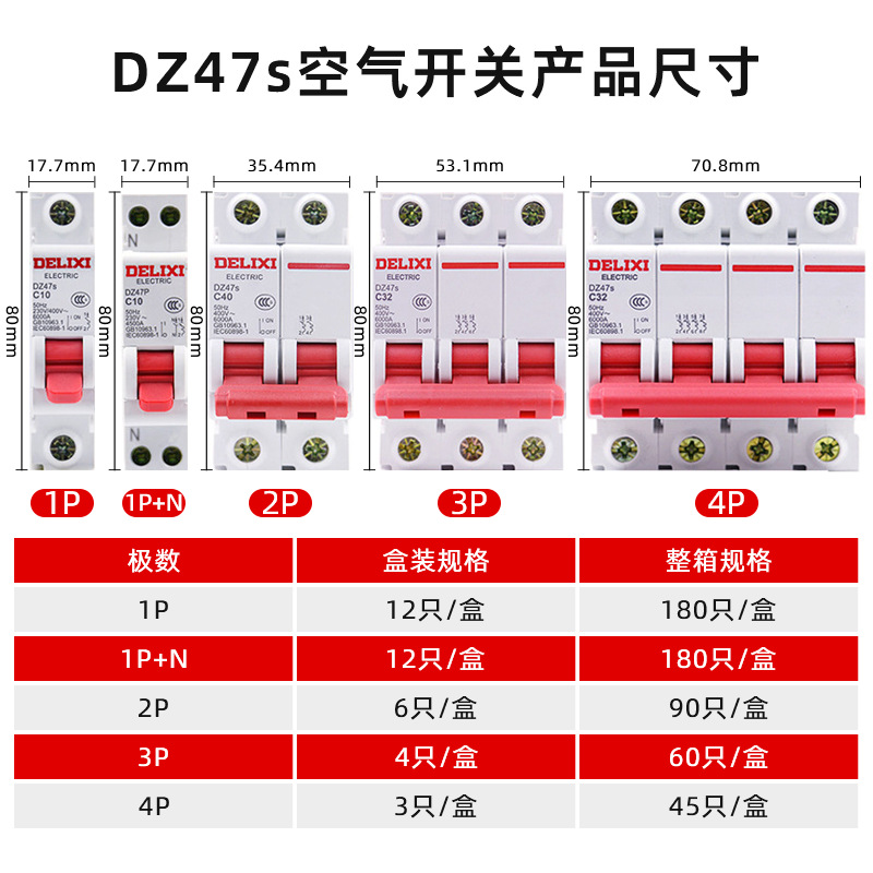 德力西空气开关Dz47s家用微型小型断路器空开开关1p2p3p4p32a 63a-图1