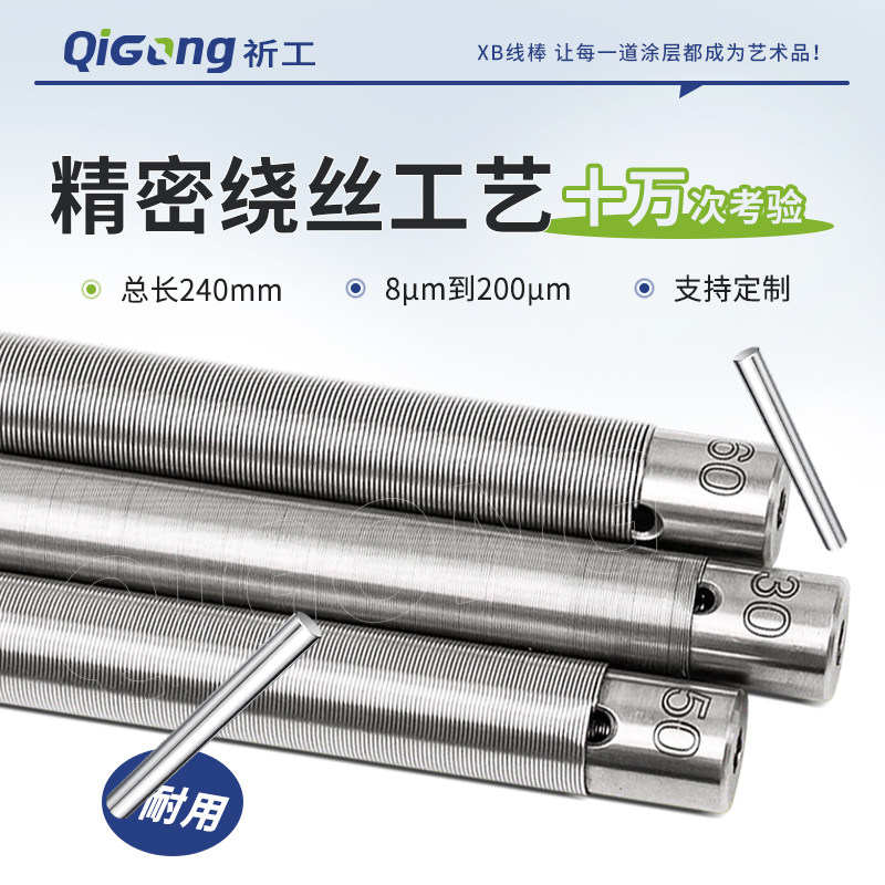 祈工绕丝线棒涂布器湿膜制备器涂膜刮棒可开票油漆涂料展色丝棒,淘宝优惠券,粉丝福利购,淘宝优惠卷