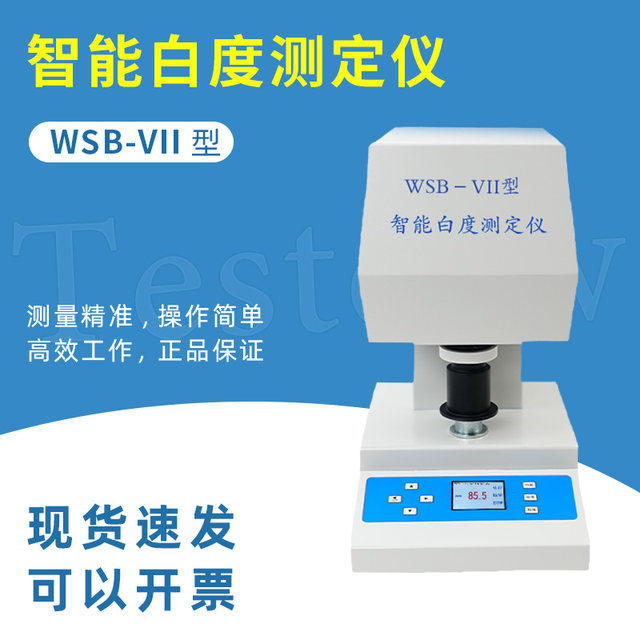 Jugong flour whiteness instrument calcium carbonate whiteness detection instrument