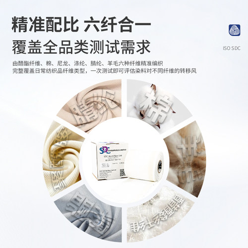 ISO SDC干湿摩擦布标准白棉布六种多纤维附布 色牢度试验布 DW - 图0