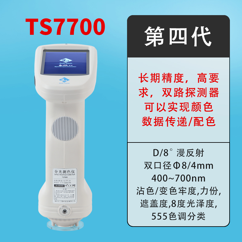 3nh三恩时YS3060光栅分光测色仪TS7700色差测试仪NS800颜色LAB - 图1