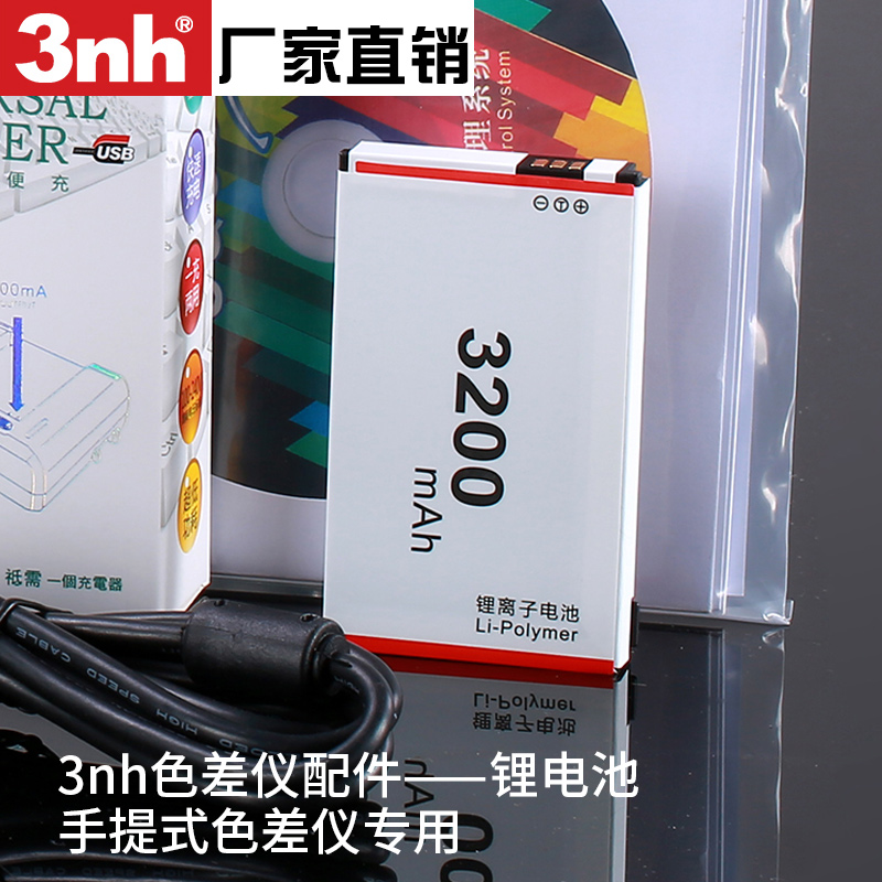 3nh三恩时色差测试仪三恩驰配件锂电池充电器USB数据线校正白板 - 图0