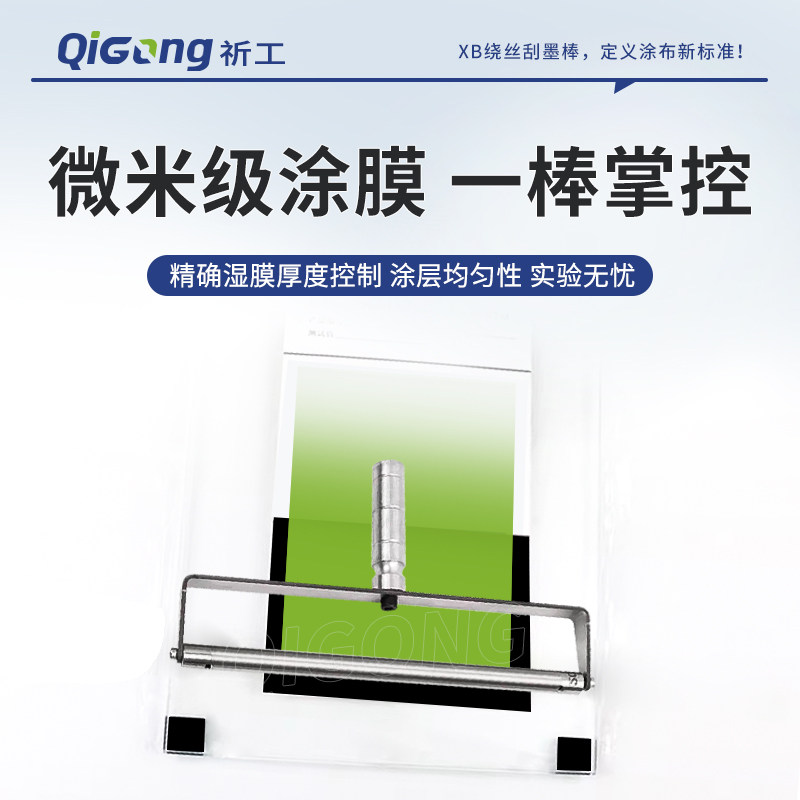 祈工绕丝线棒涂布器湿膜制备器涂膜刮棒可开票油漆涂料展色丝棒,淘宝优惠券,粉丝福利购,淘宝优惠卷