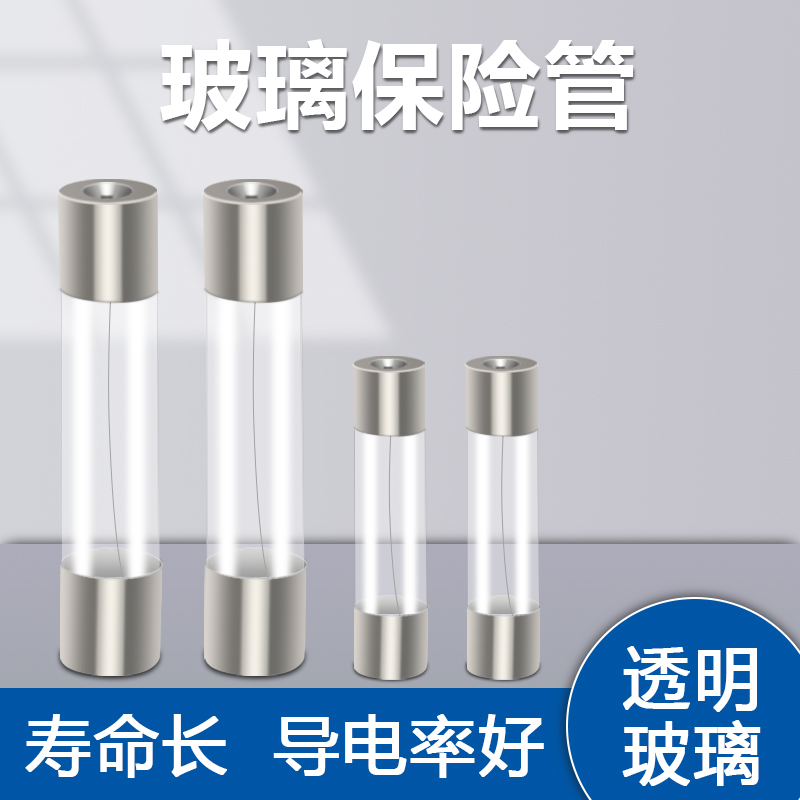 玻璃保险管 5*20 6*30保险丝250V熔断器 0.5A1A 2A 3A 5A 10A 15A - 图2