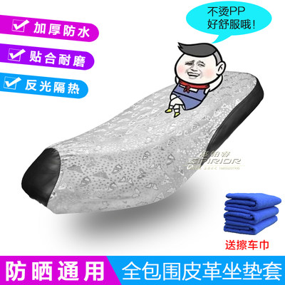 弯梁摩托车皮革坐垫铃木110加厚座套防晒透气防水套隔热四季通用 思铂睿车品照明 淘优券