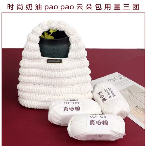 真心棉灌心空心棉棉线钩针粗毛线团手工编织diy包包帽子杯套玩偶 - 图3