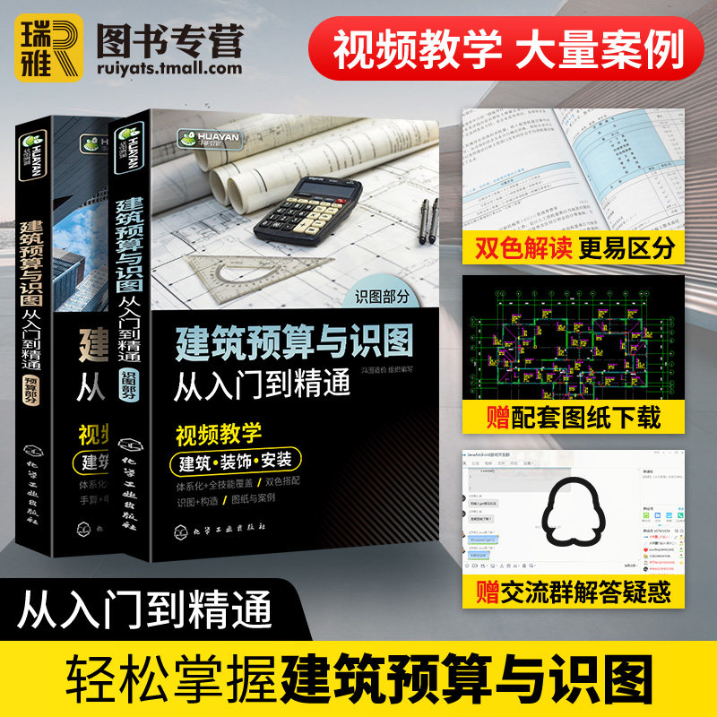 建筑预算与识图从入门到精通工程图纸计量计价结构构造施工设计技术测量制图图集手册土木造价定额预算员零基础自学资料教材书籍_虎窝淘