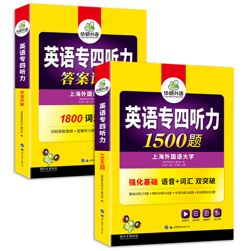 华研外语专四听力1500题备考2024英语专业四级专项训练书tem4级新题型真题试卷预测模拟语法与词汇单词阅读写作完形型填空全套2023 - 图3