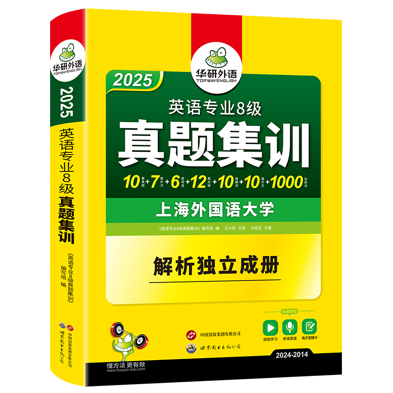 华研外语专八真题备考2025英语专业八级历年真题试卷预测考试模拟试题集训tem8级词汇单词听力阅读历年改错专项训练书全套复习资料-图3